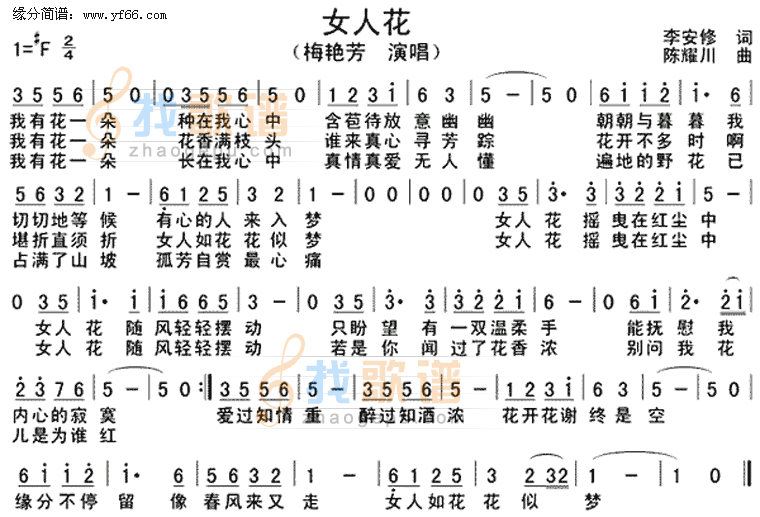 女人花
