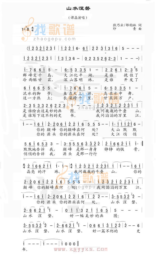 山水涅磐