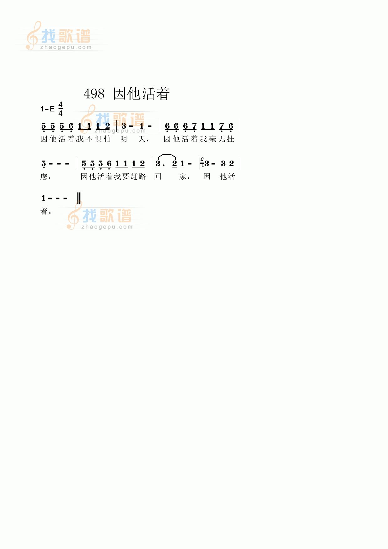 因他活着
