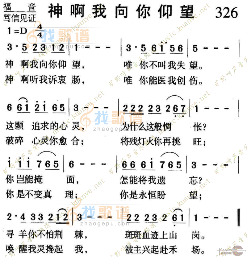 326神啊我向你仰望