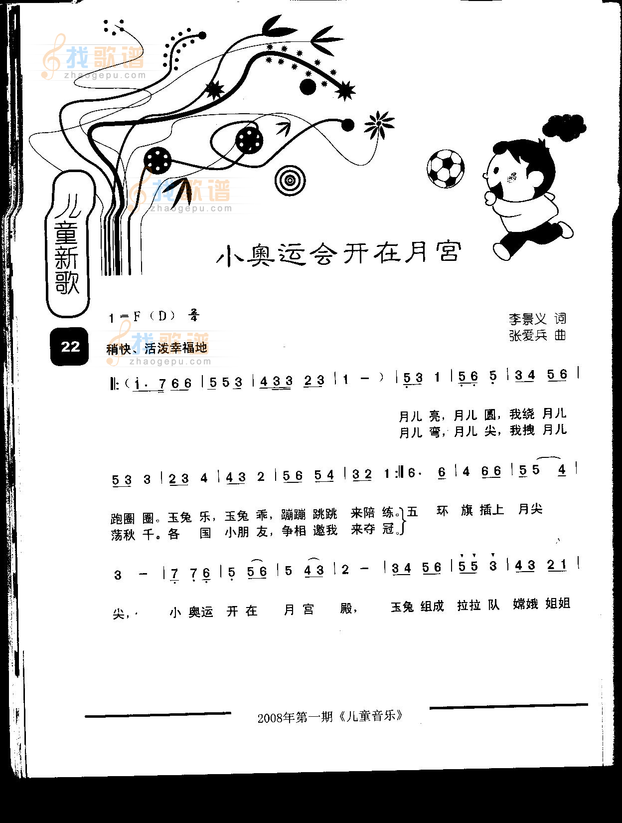 小奥运会开在月宫（童声表演唱）