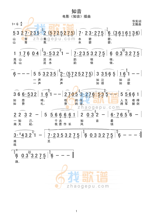 知音