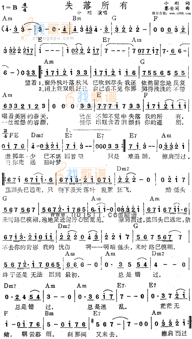 失落所有