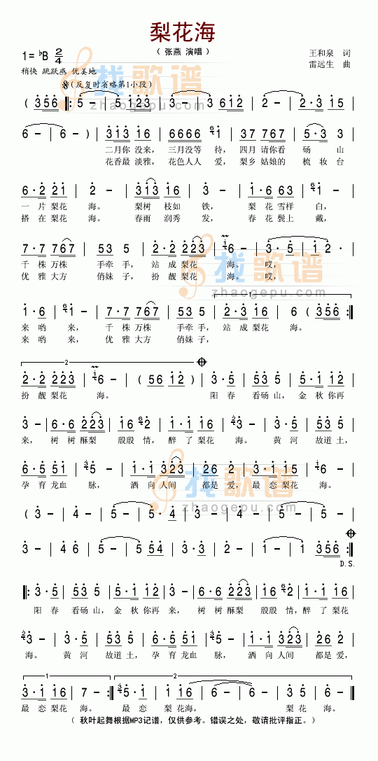 梨花海