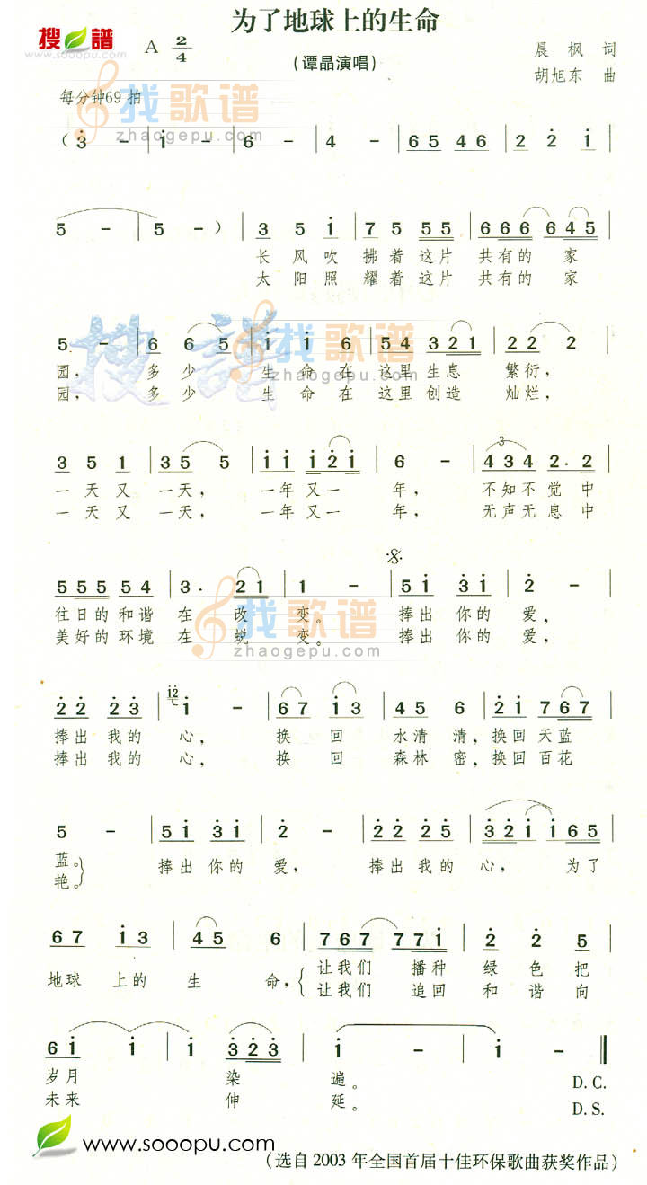 为了地球上的生命