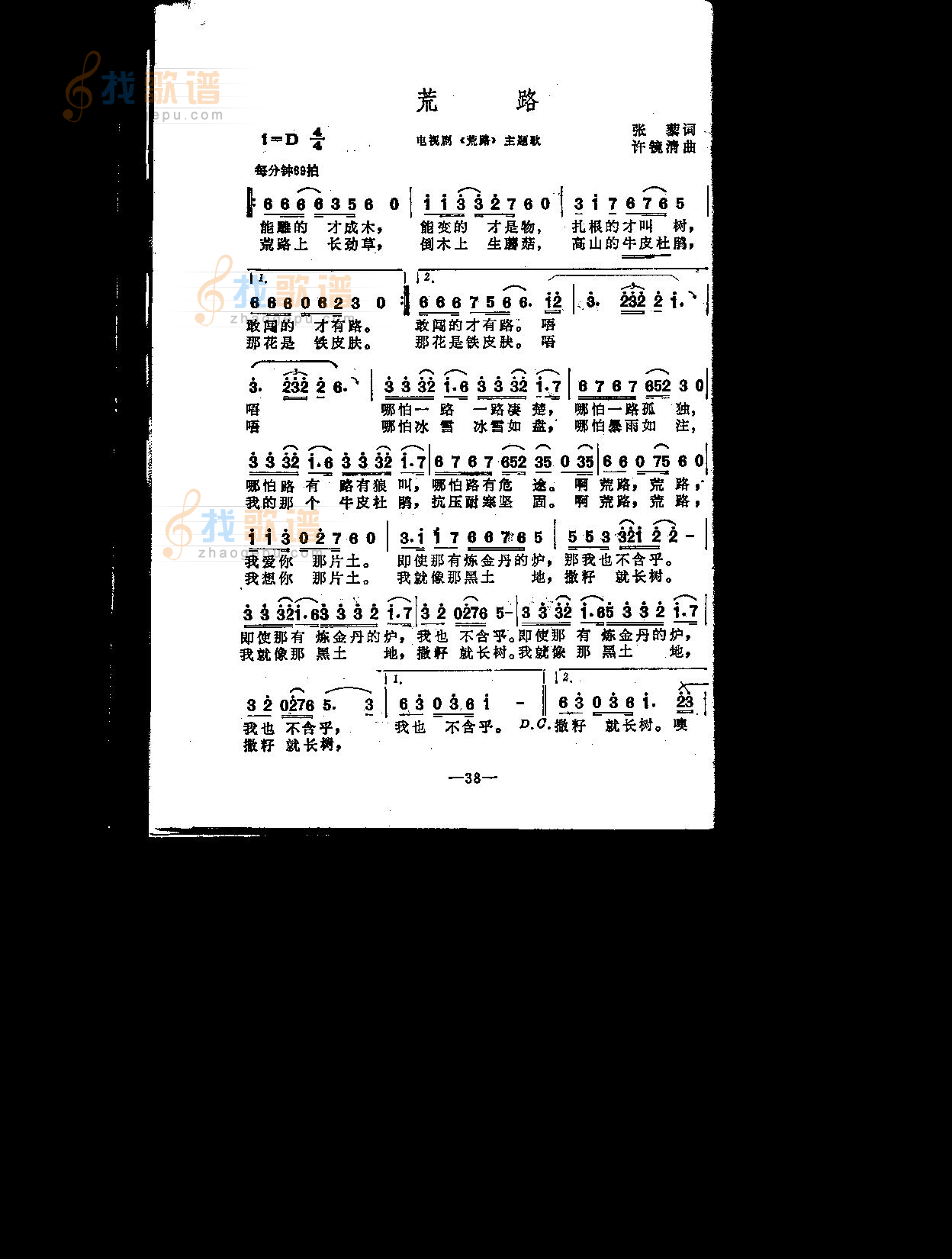 荒路