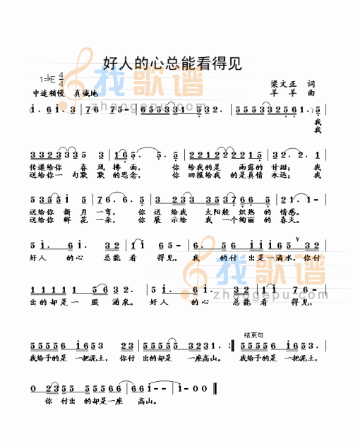好人的心总能看得见