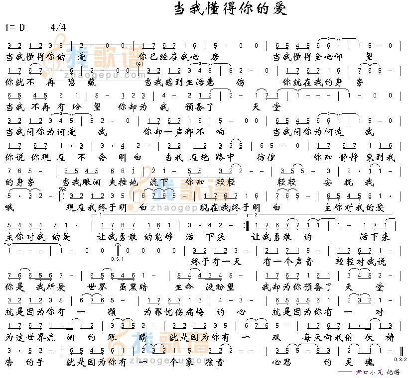 当我懂得祢的爱