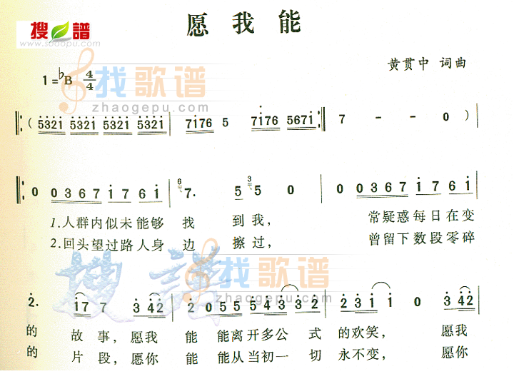 愿我能