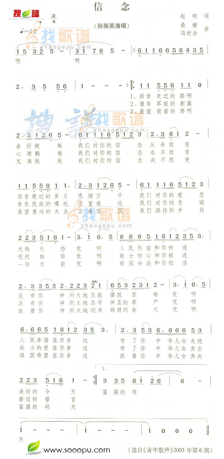 信念