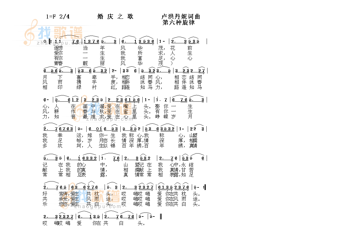 婚庆之歌         第六种旋律