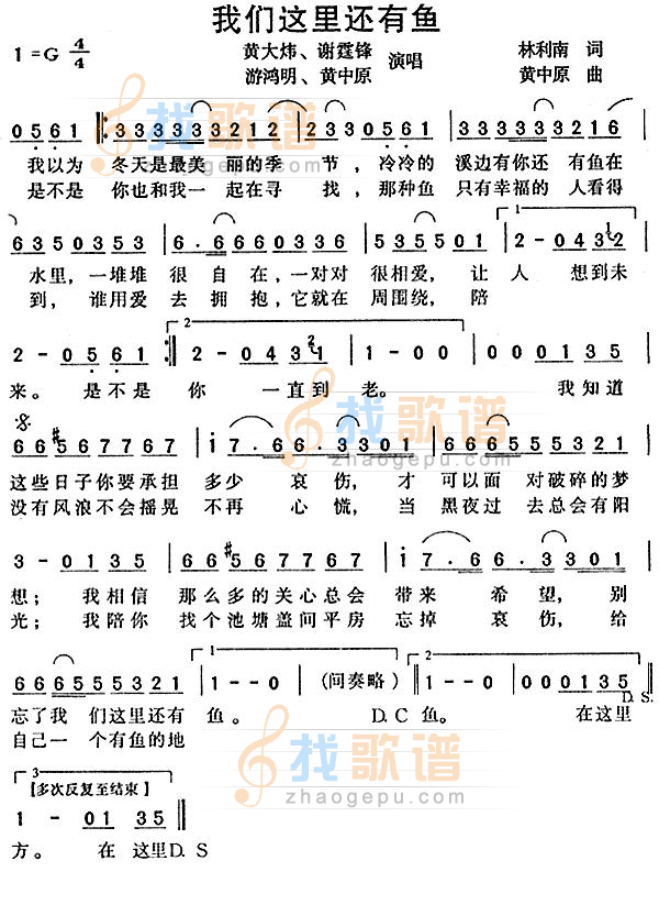 我们这里还有鱼-黄大炜、谢霆锋、游鸿明、黄中原