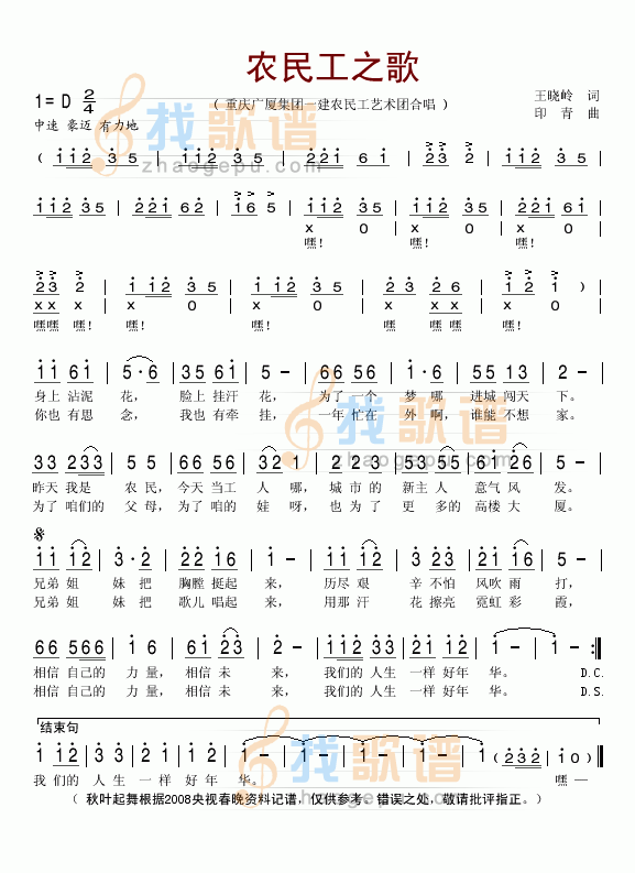 农民工之歌