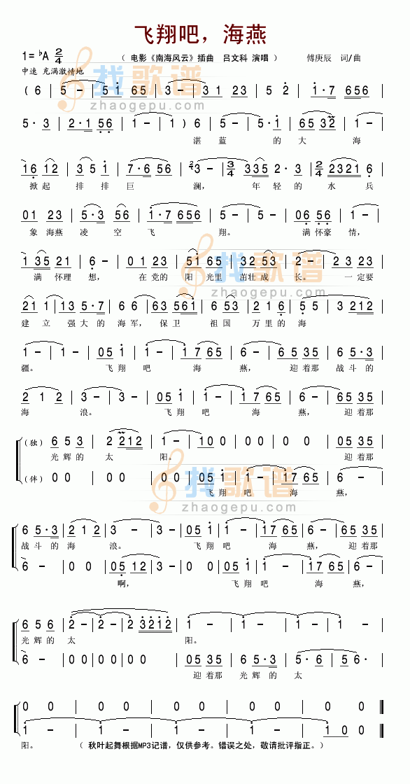 飞翔吧 海燕