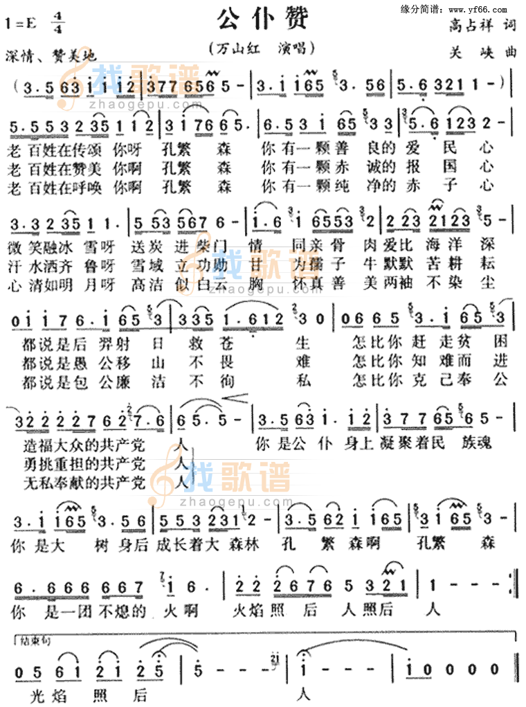 公仆赞