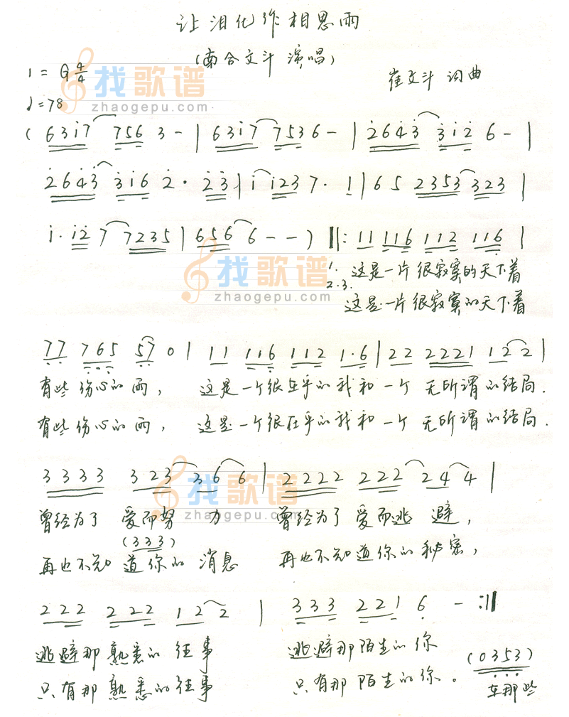 让泪化作相思雨