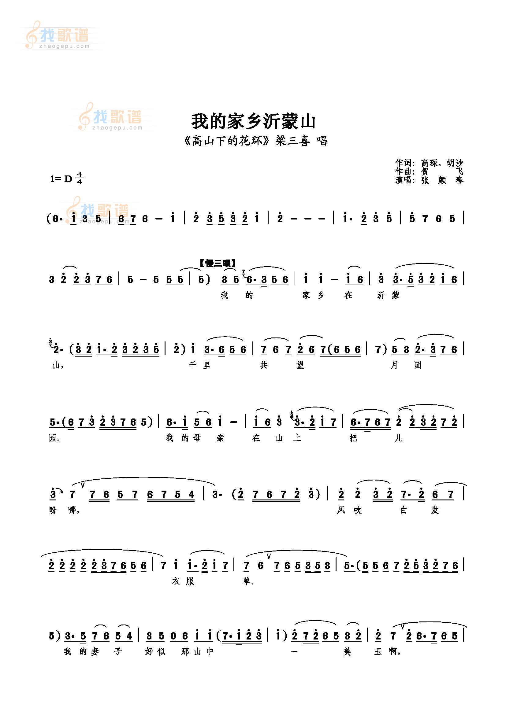 我的家乡沂蒙山