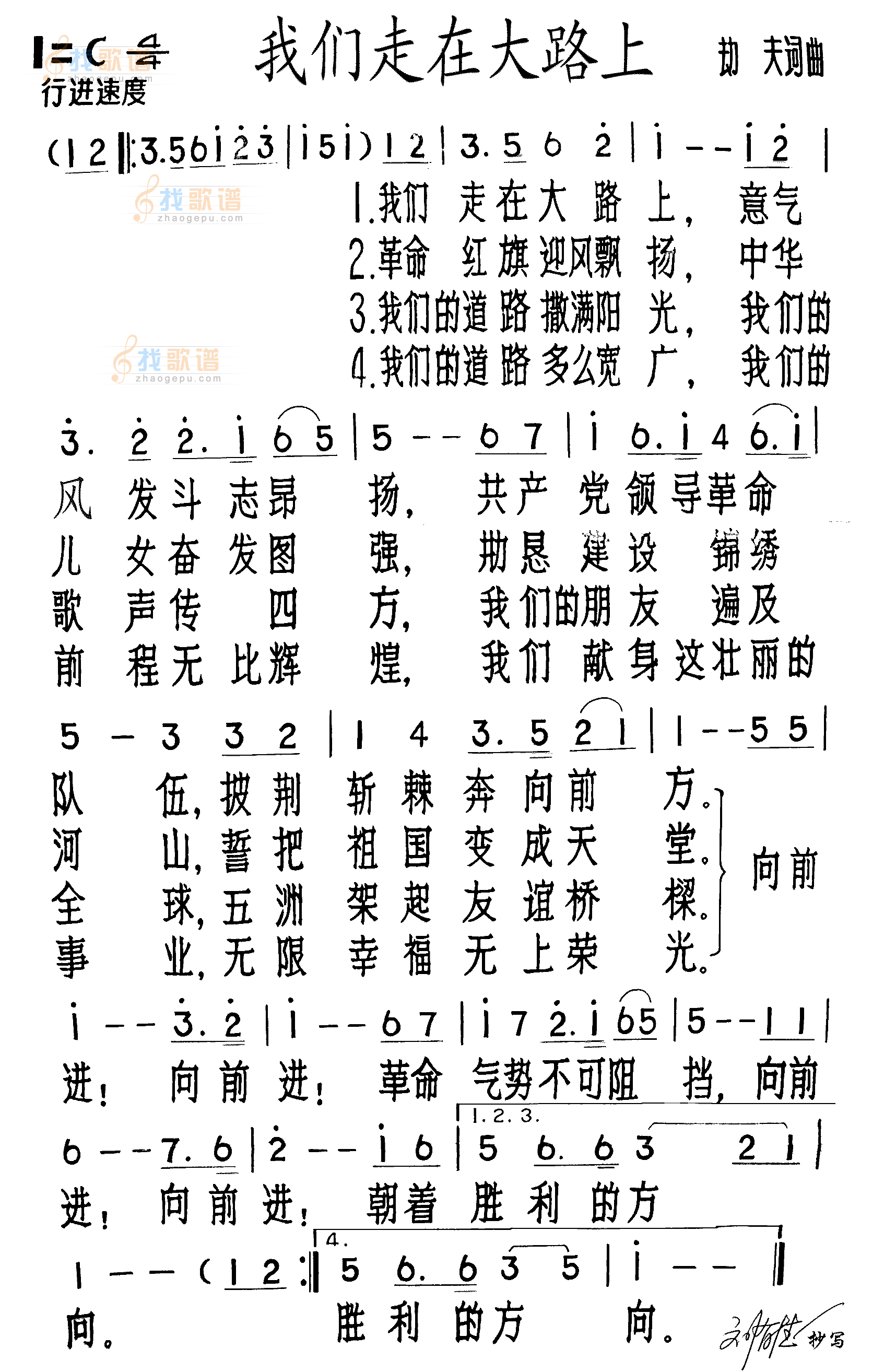 我们走在大路上