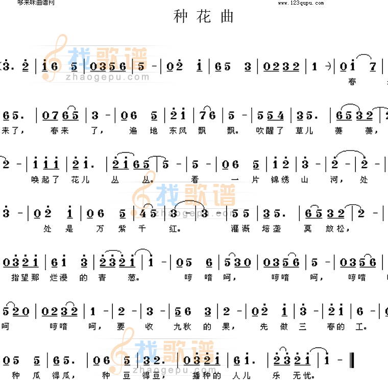 种花曲