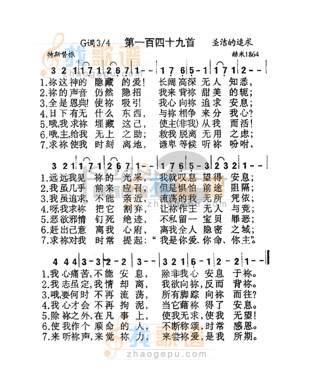 149你这神的隐藏的爱