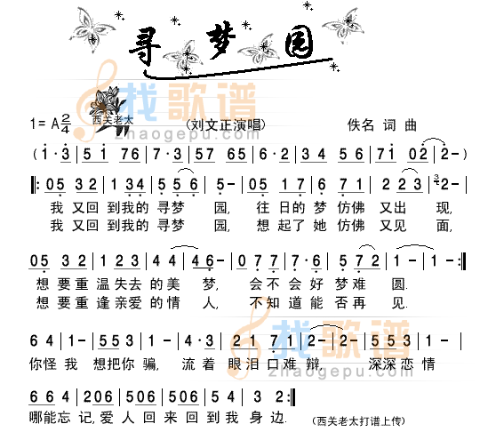 寻梦园
