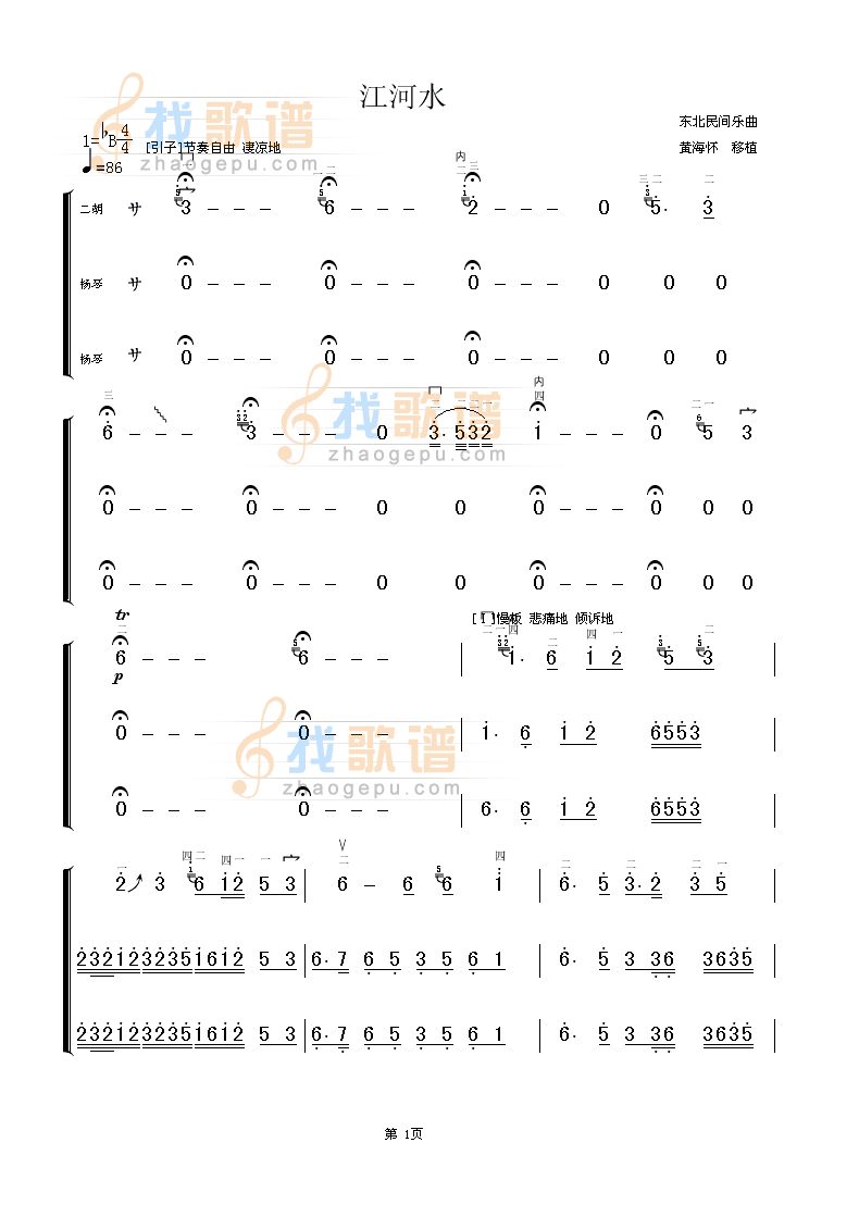 江河水