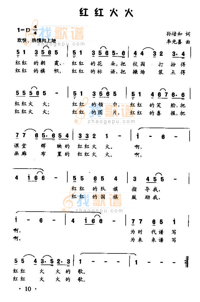 红红火火（童声独唱）