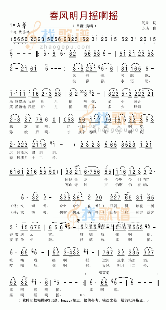 春风明月摇呀摇
