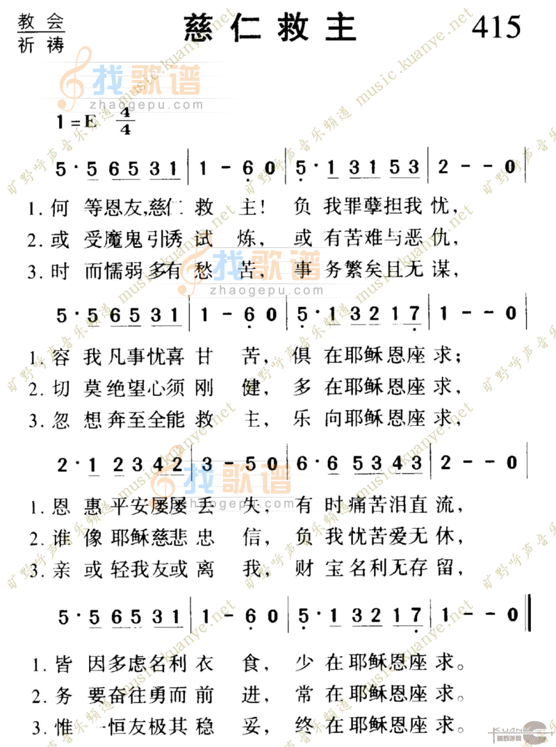 415慈仁救主