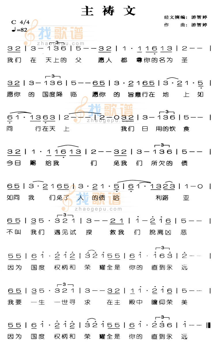 主祷文
