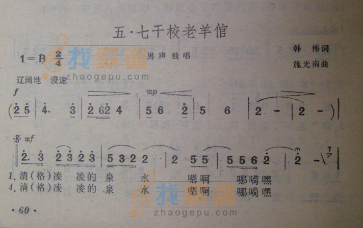 五·七干校老羊倌