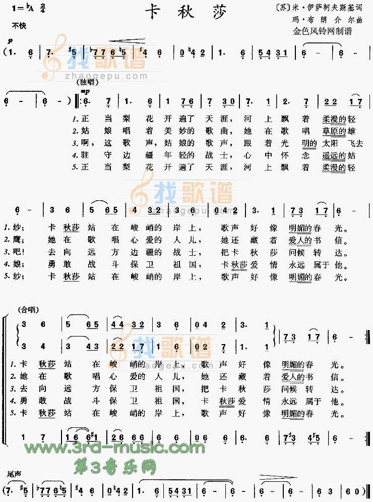 卡秋莎[合唱曲谱]