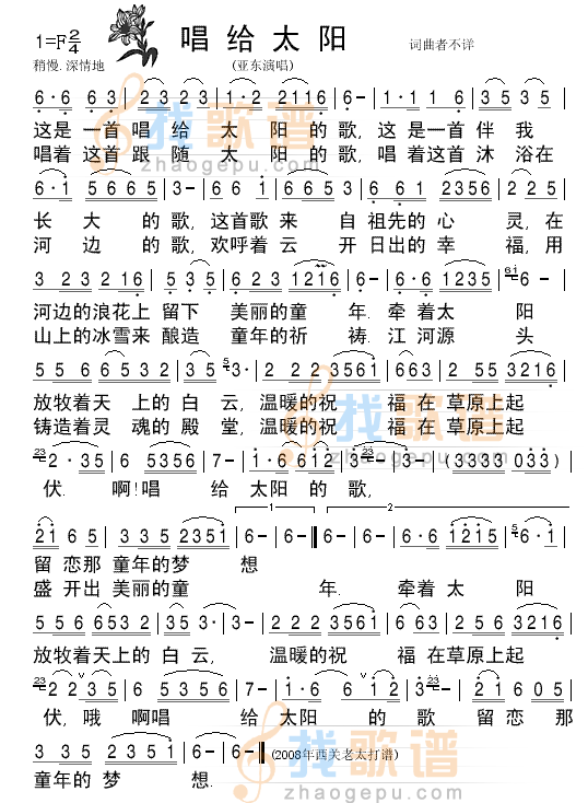 唱给太阳亚东演唱清晰