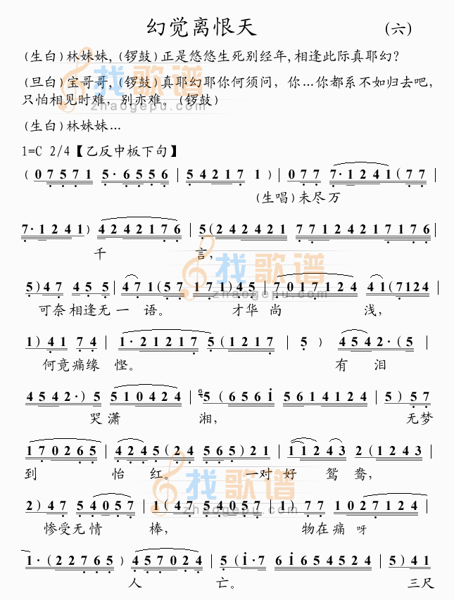 幻觉离恨天(6)