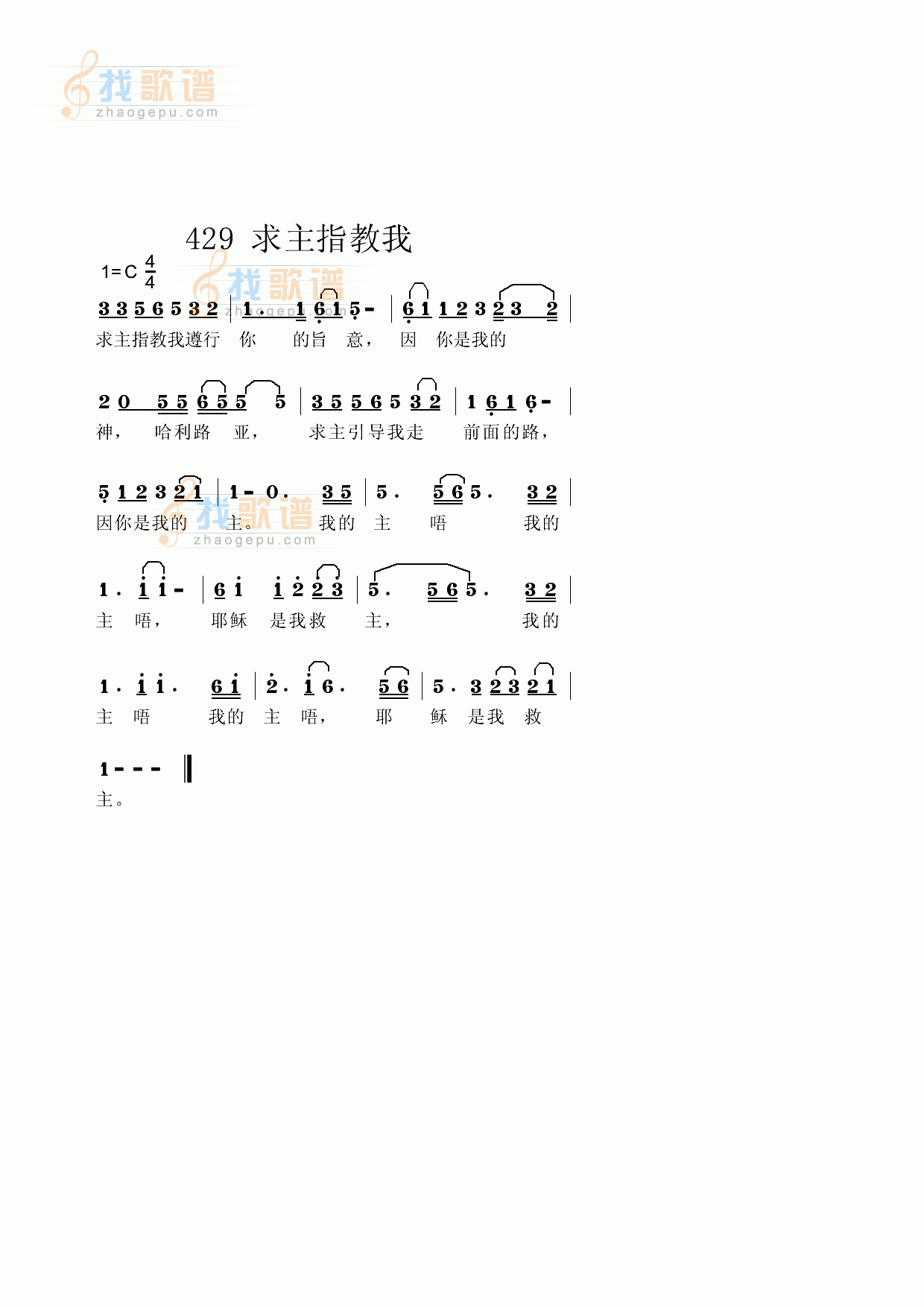 求主指教我遵行你的旨意