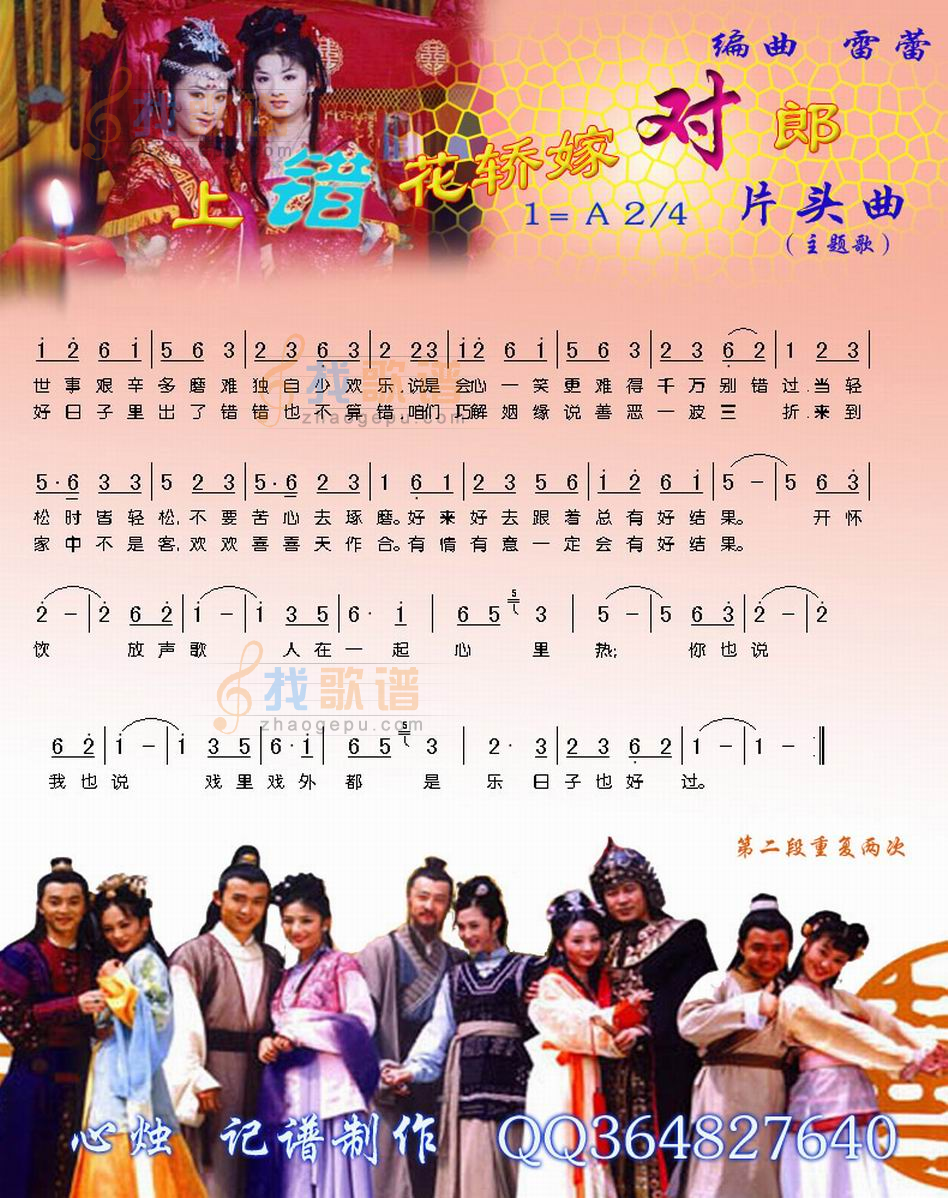 上错花轿嫁队郎