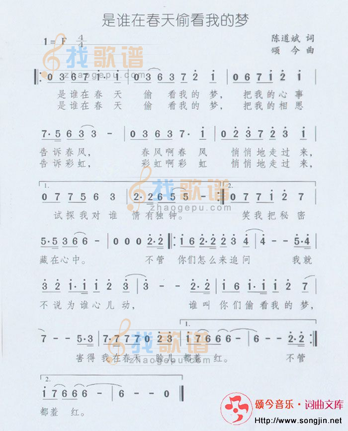 是谁在春天偷看我的梦