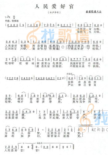 人民爱好官