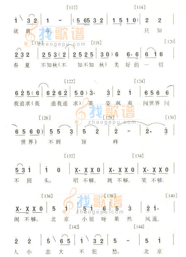 北京小妞