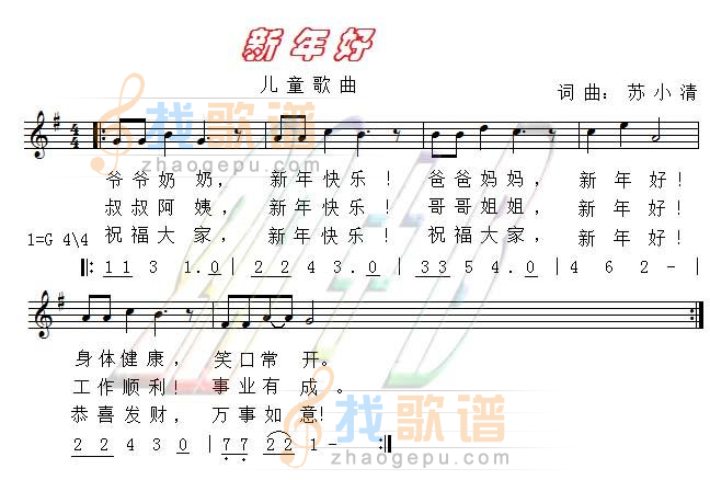 新年好