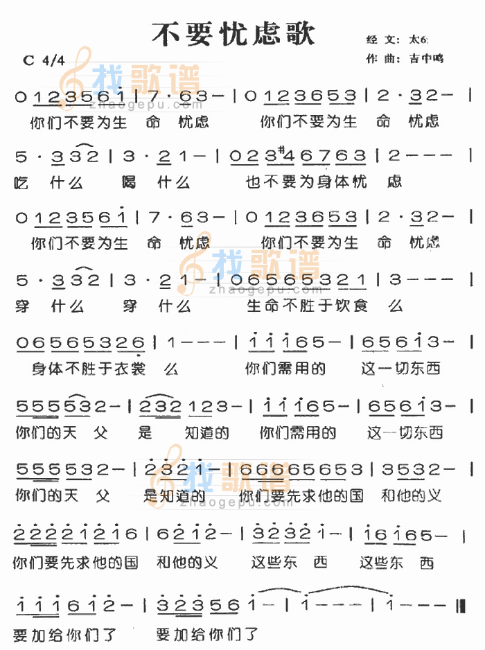 不要忧虑歌(音乐)