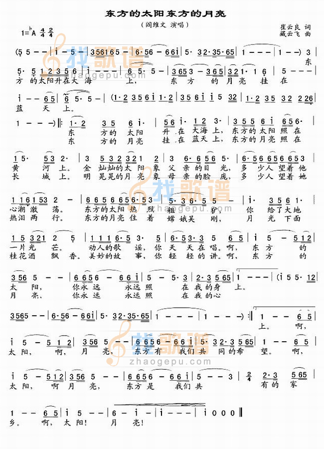 东方的太阳东方的月亮