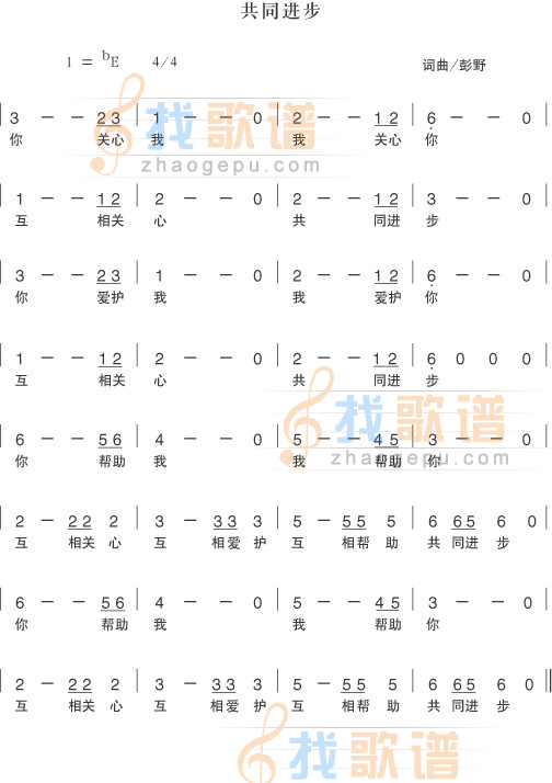 共同进步