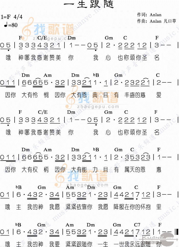 一生跟随