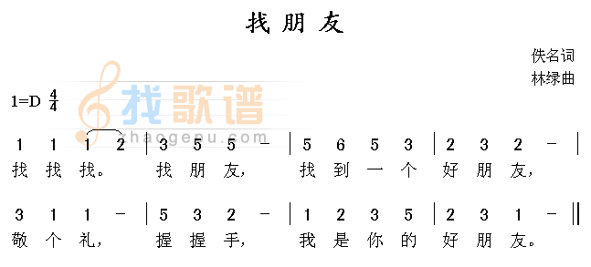 找朋友