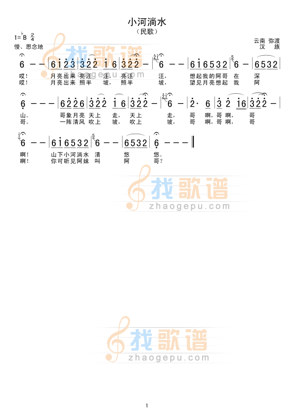 小河淌水
