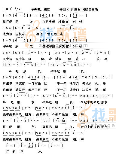 举杯吧 朋友
