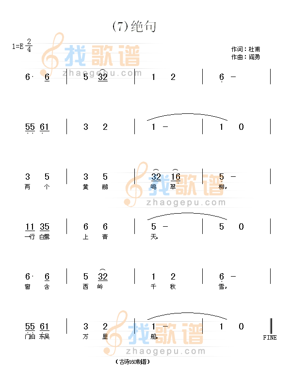 绝句（1）　(唐)杜甫
