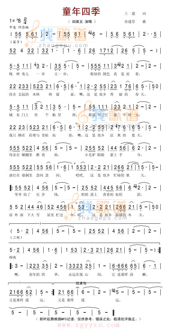 童年四季