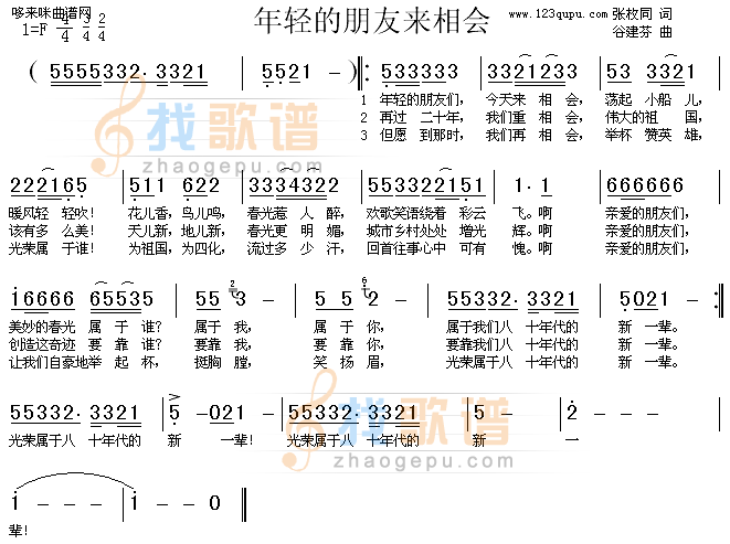 年轻的朋友来相会-佟铁鑫、张迈
